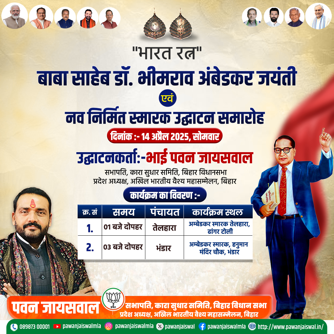 अम्बेडकर जयंती सह स्मारक उद्घाटन समारोह