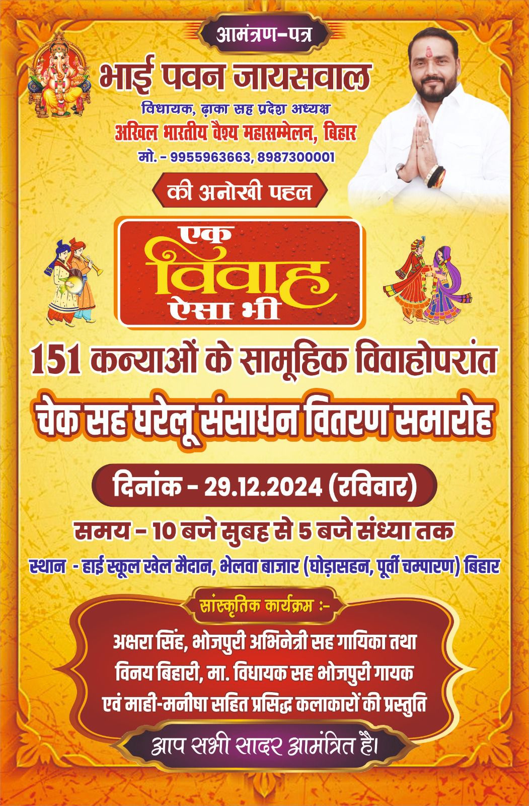 सामूहिक विवाहोपरान्त 151 कन्याओं को चेक सह घरेलू संसाधन वितरण समारोह
